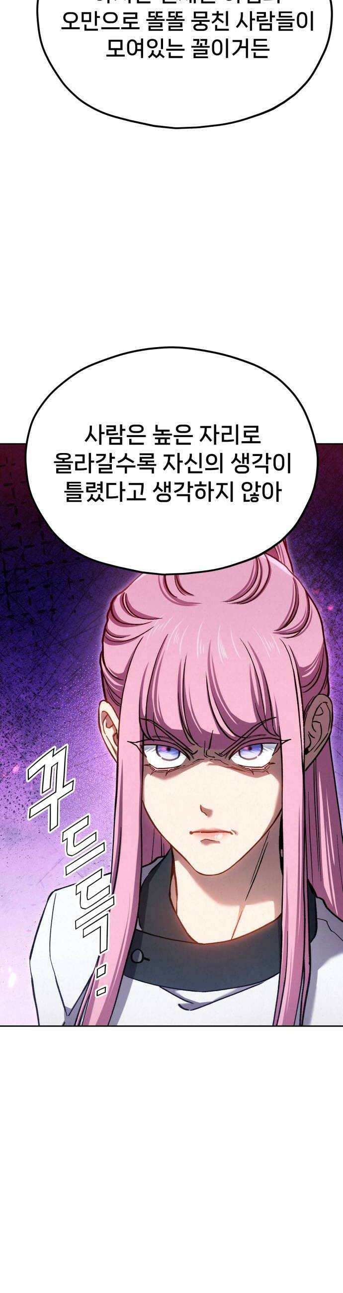 신의 요리 51화  본선 2경기 협력 A조 매치 5 72