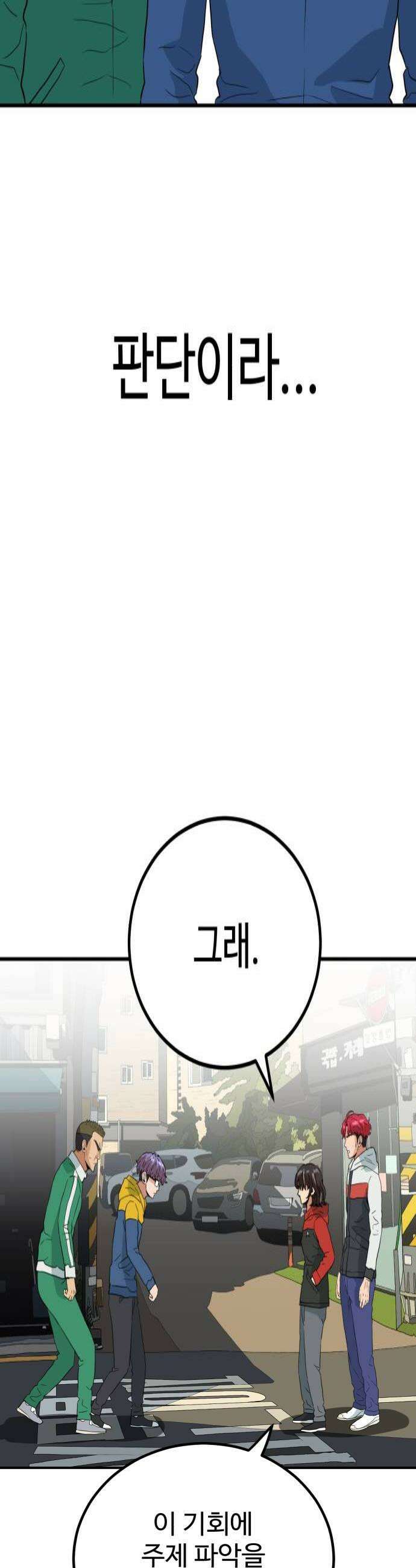 최강 매니저 29화 4