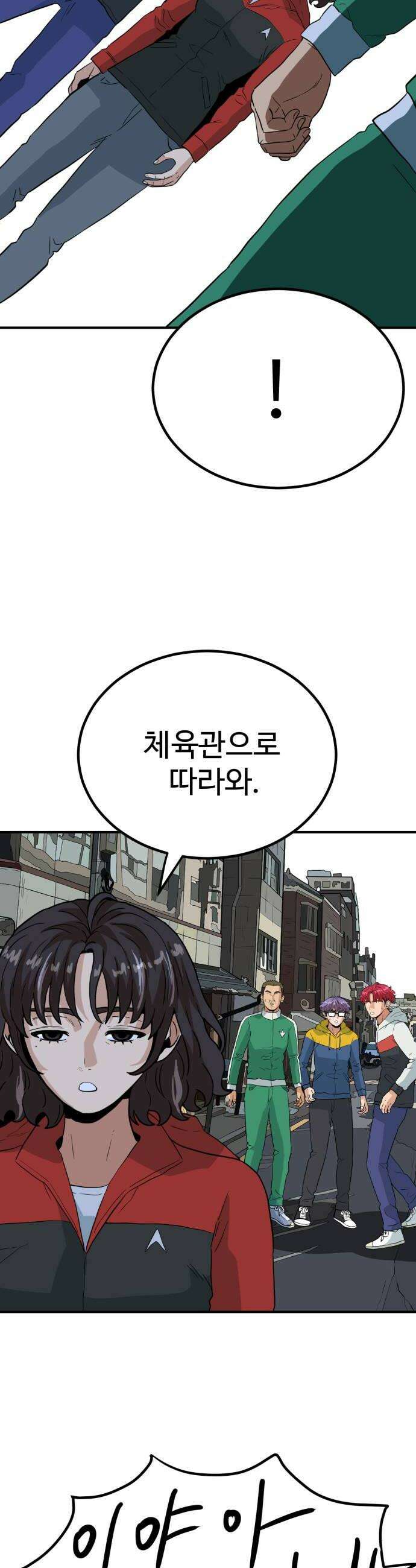 최강 매니저 29화 6