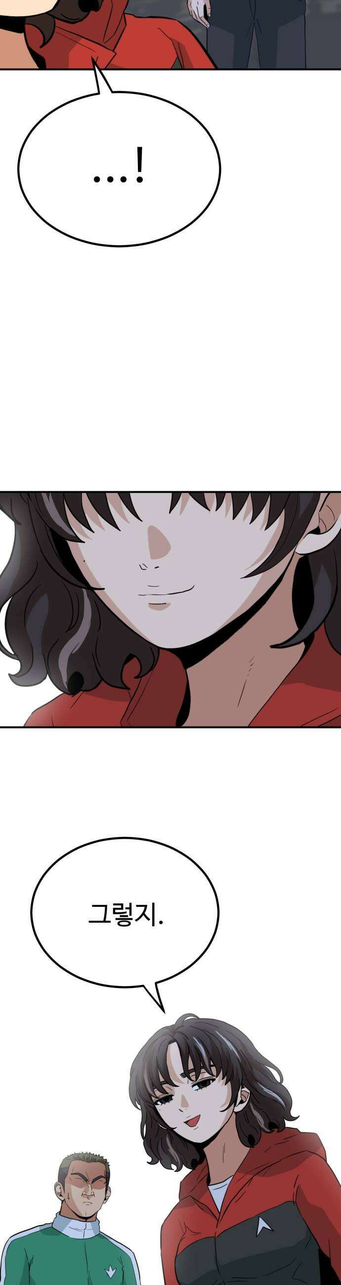 최강 매니저 29화 9