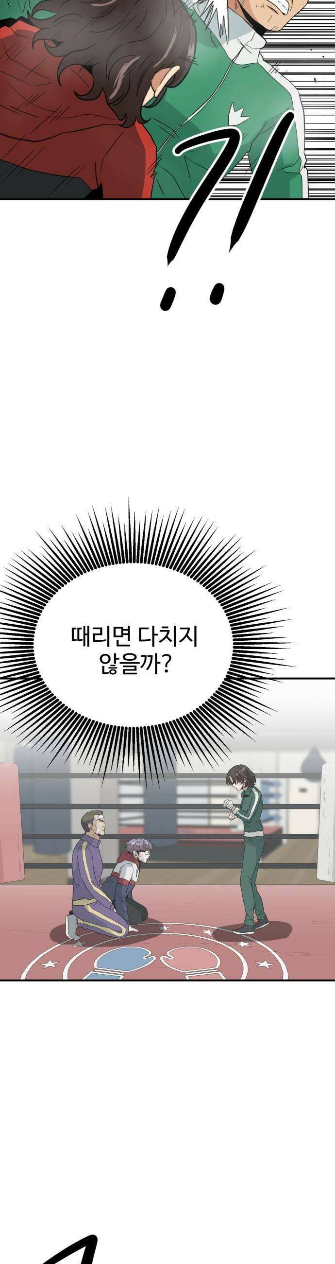 최강 매니저 29화 21