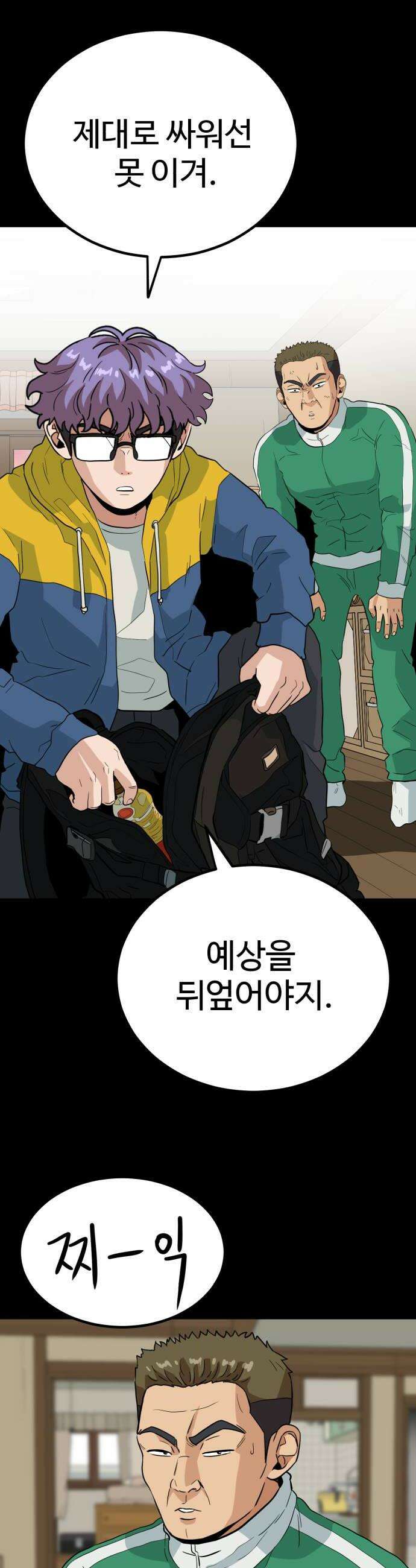 최강 매니저 29화 30