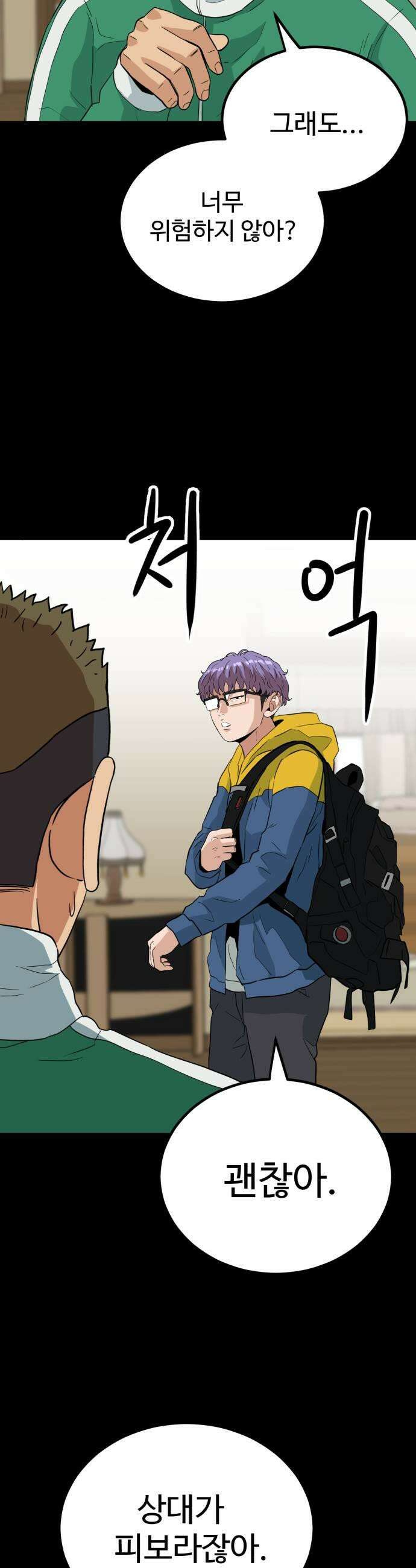 최강 매니저 29화 31