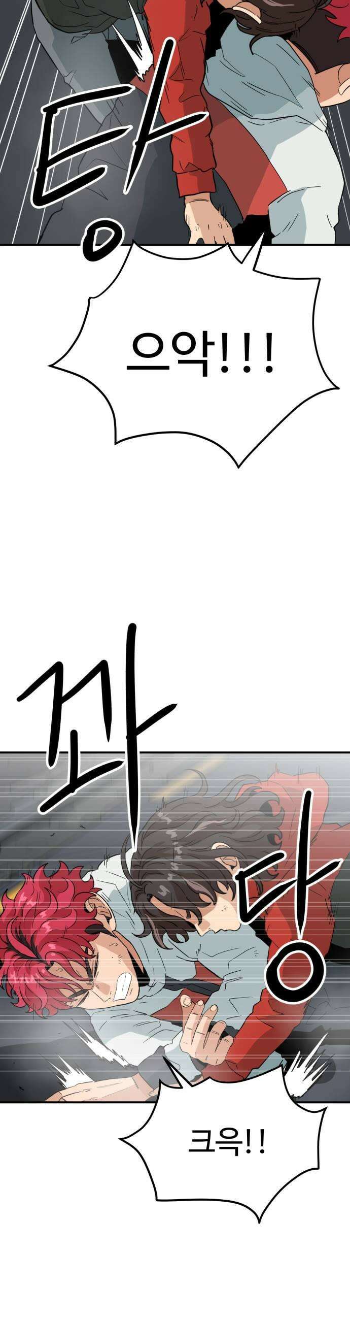 최강 매니저 29화 37