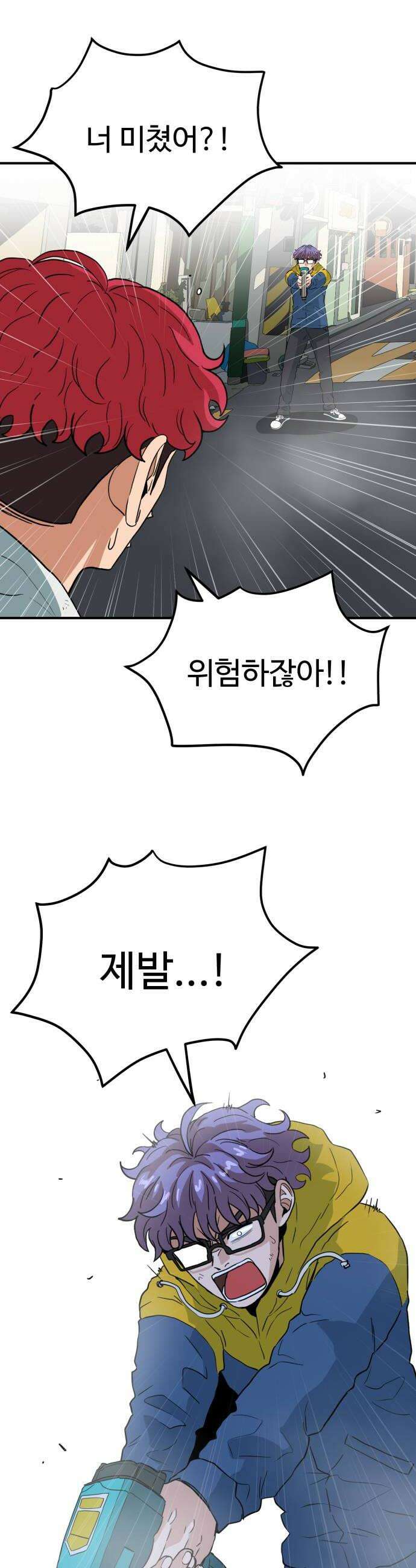 최강 매니저 29화 38