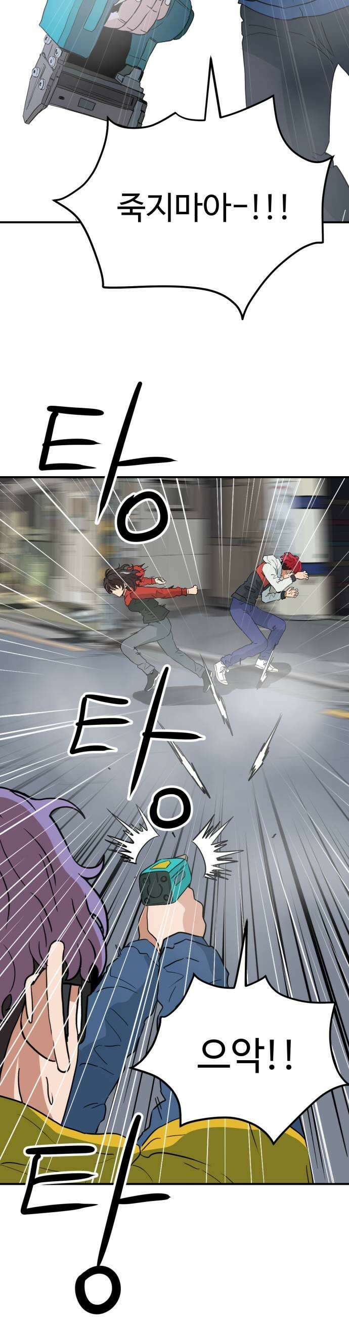 최강 매니저 29화 39