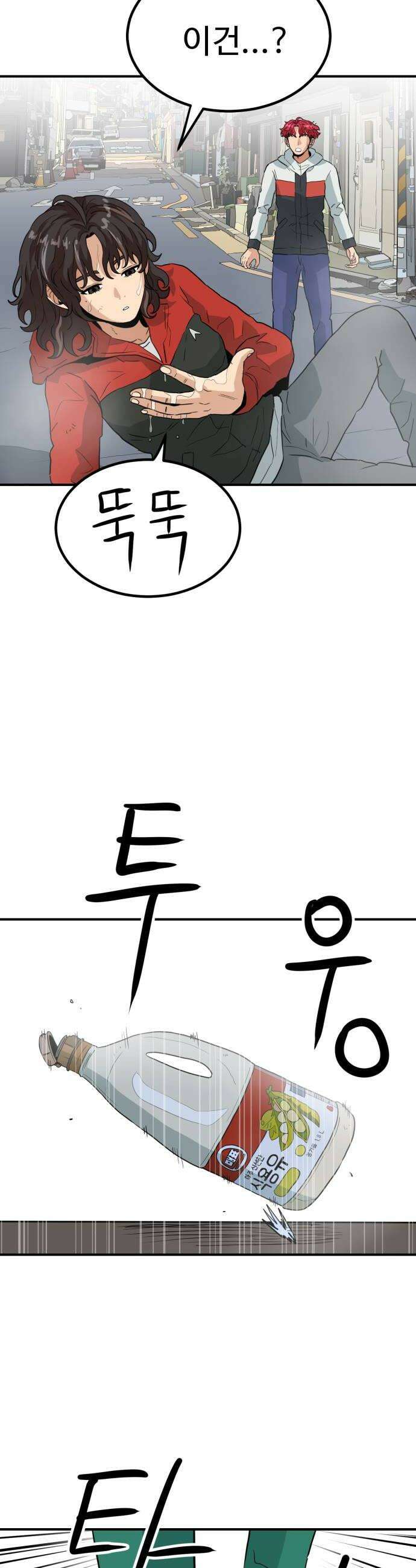 최강 매니저 29화 46