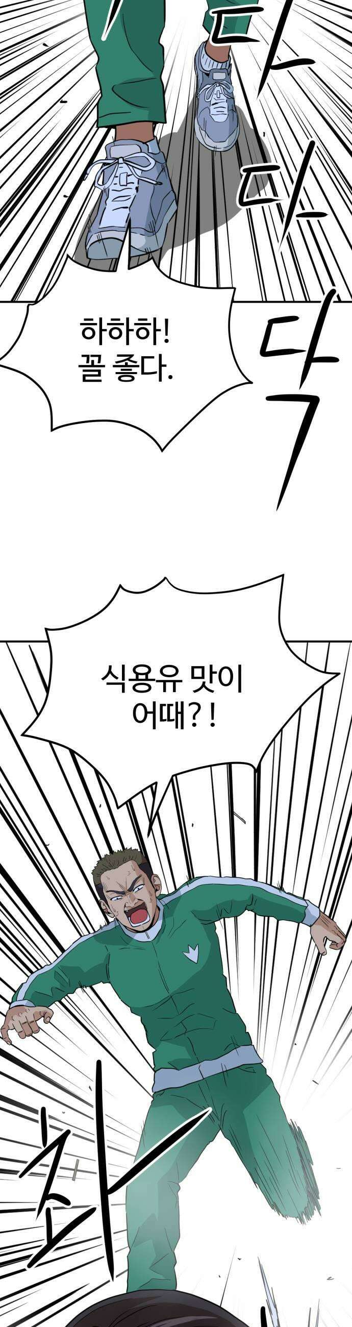 최강 매니저 29화 47