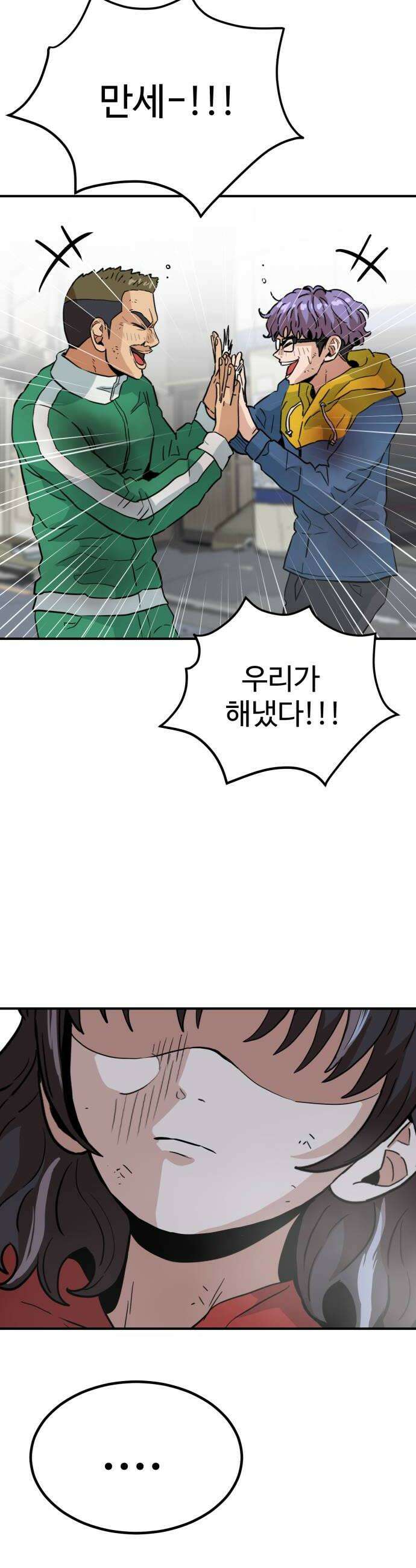 최강 매니저 29화 64