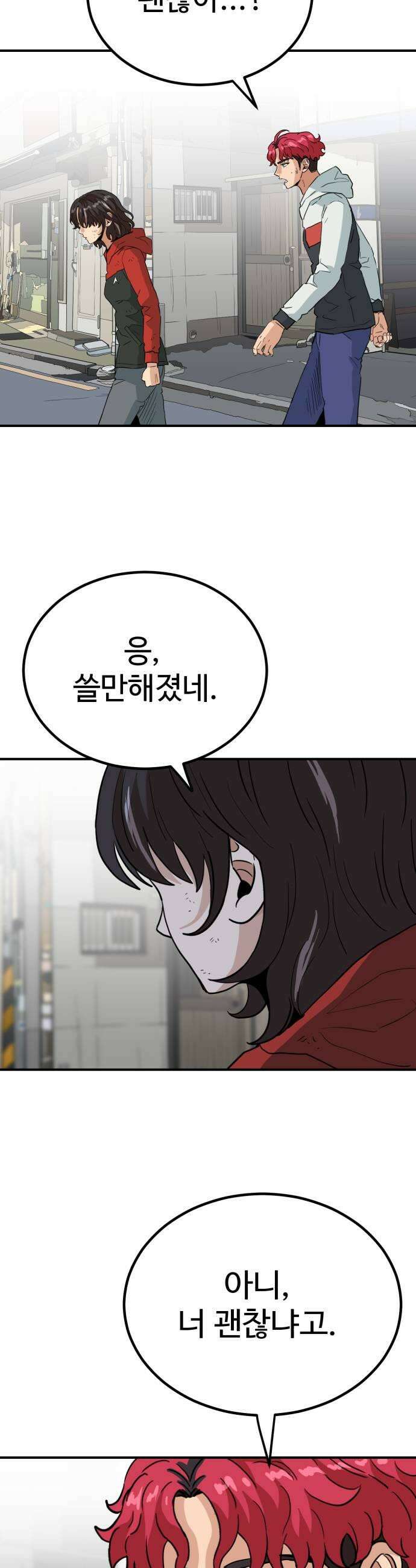 최강 매니저 29화 71