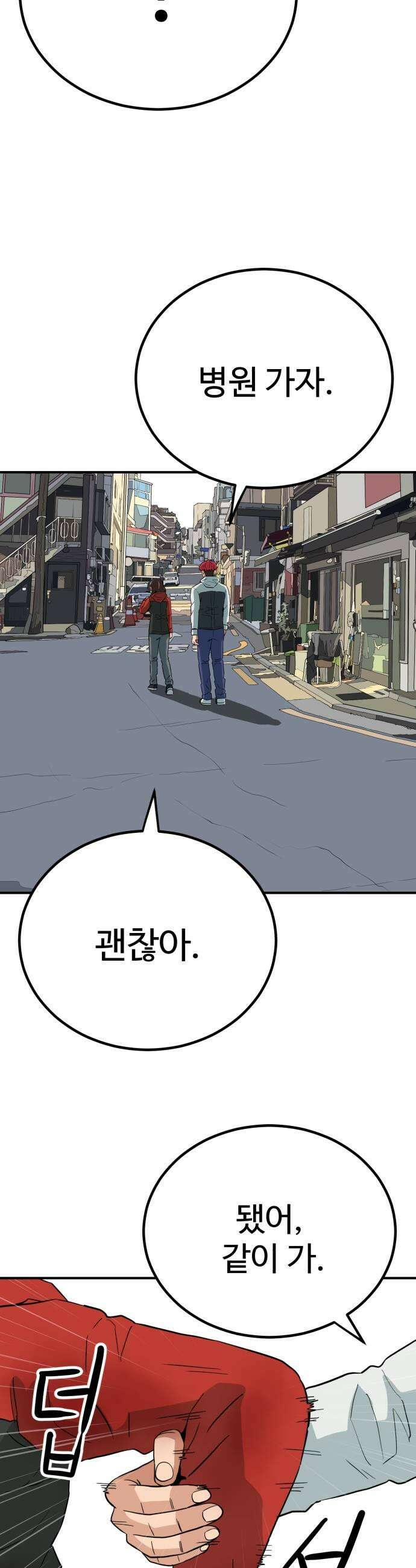 최강 매니저 29화 73