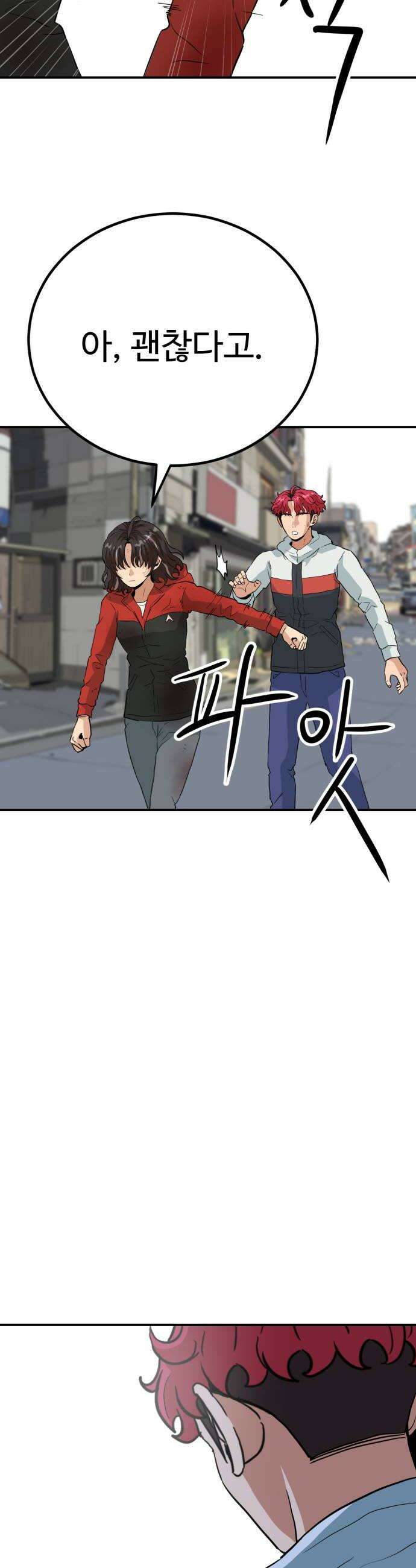 최강 매니저 29화 74