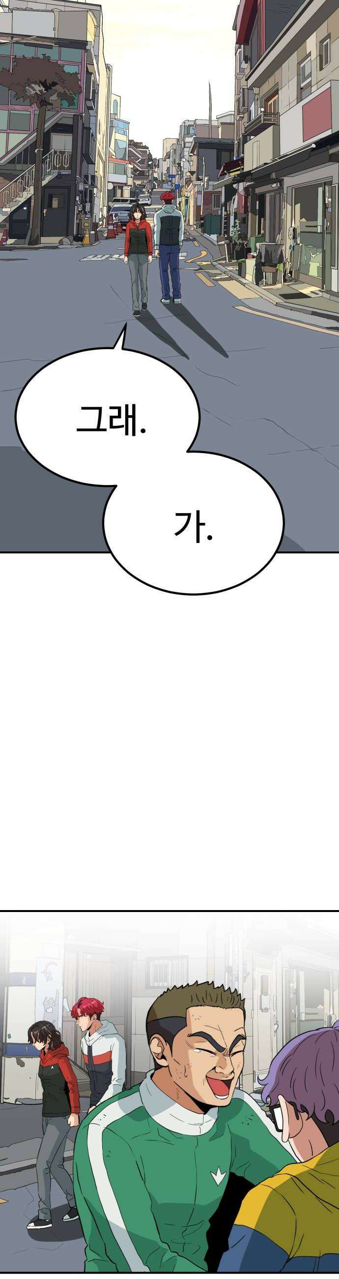 최강 매니저 29화 78