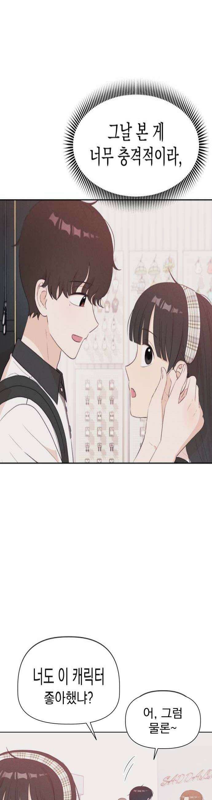 문과X이과 39화  Excitation 4