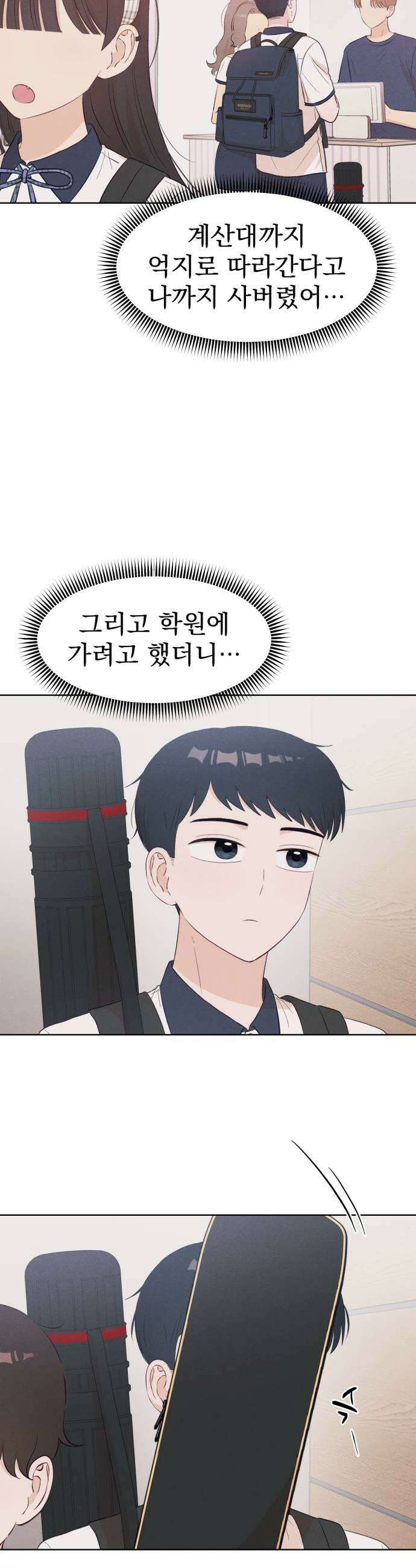 문과X이과 39화  Excitation 5