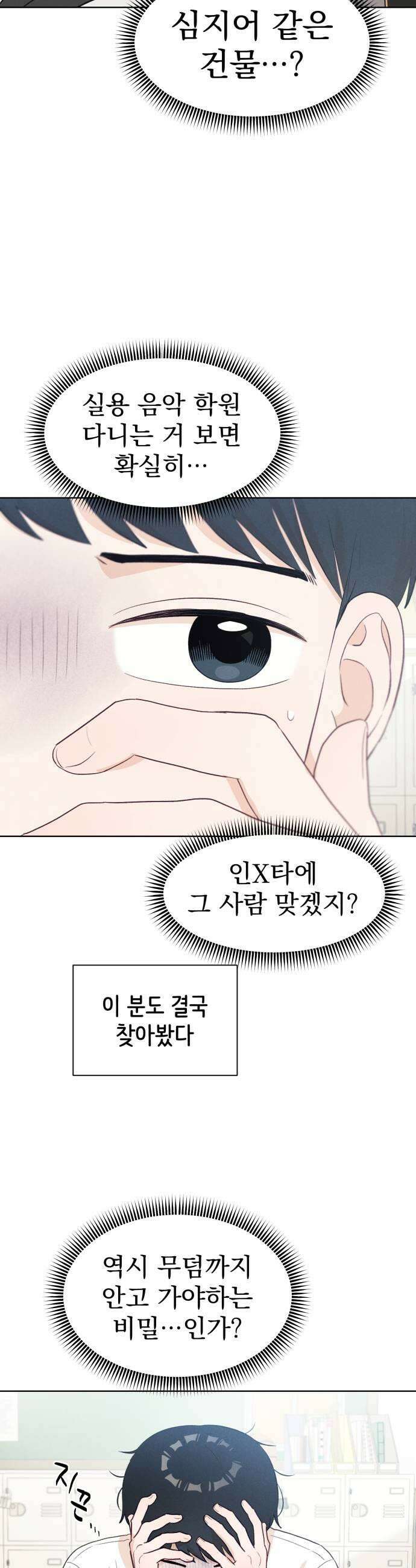 문과X이과 39화  Excitation 7