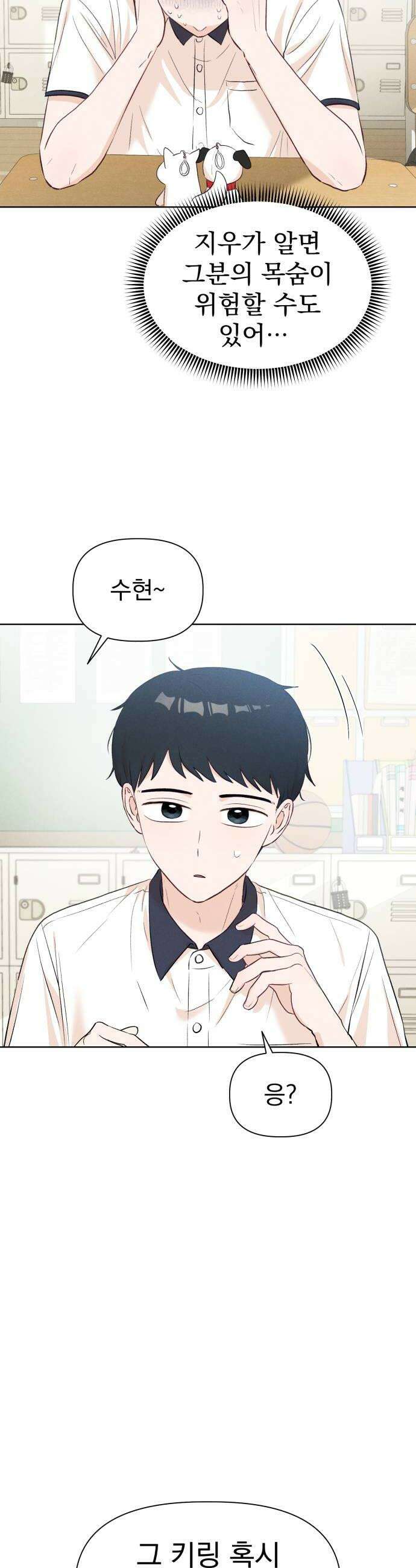 문과X이과 39화  Excitation 8