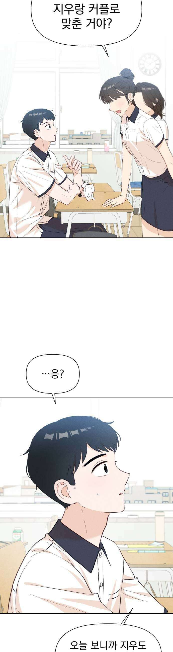 문과X이과 39화  Excitation 9