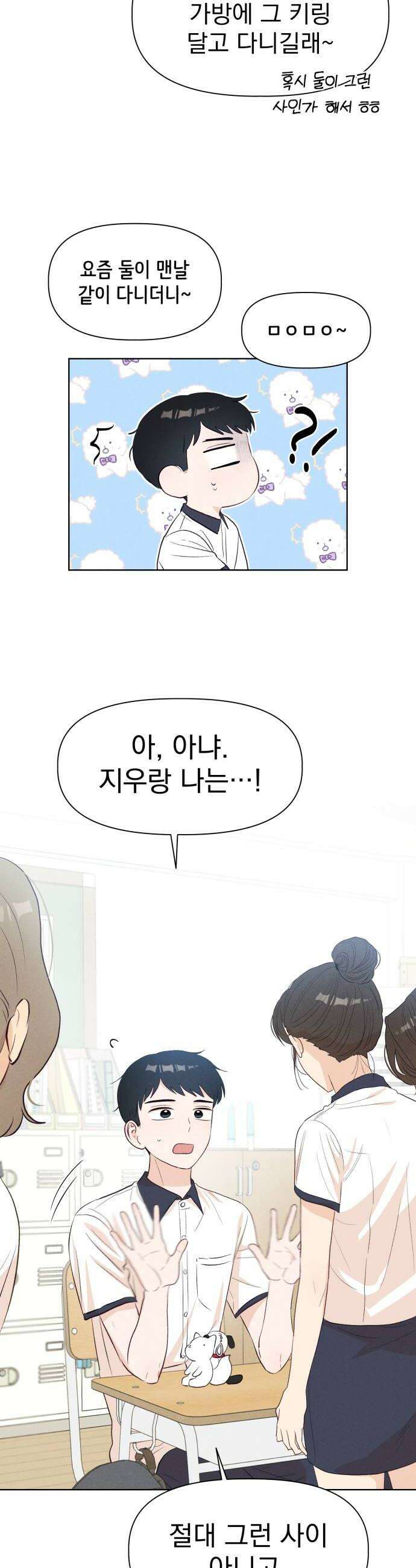 문과X이과 39화  Excitation 10