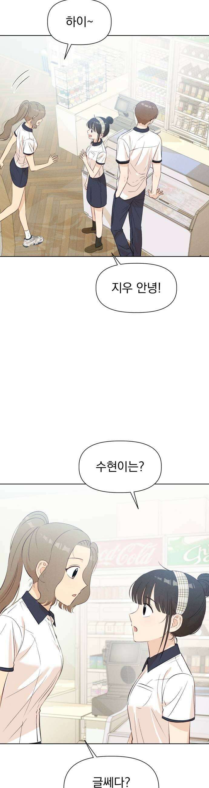 문과X이과 39화  Excitation 13