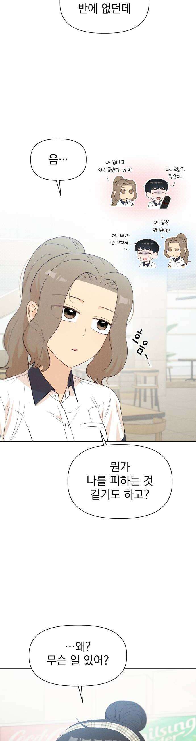 문과X이과 39화  Excitation 14