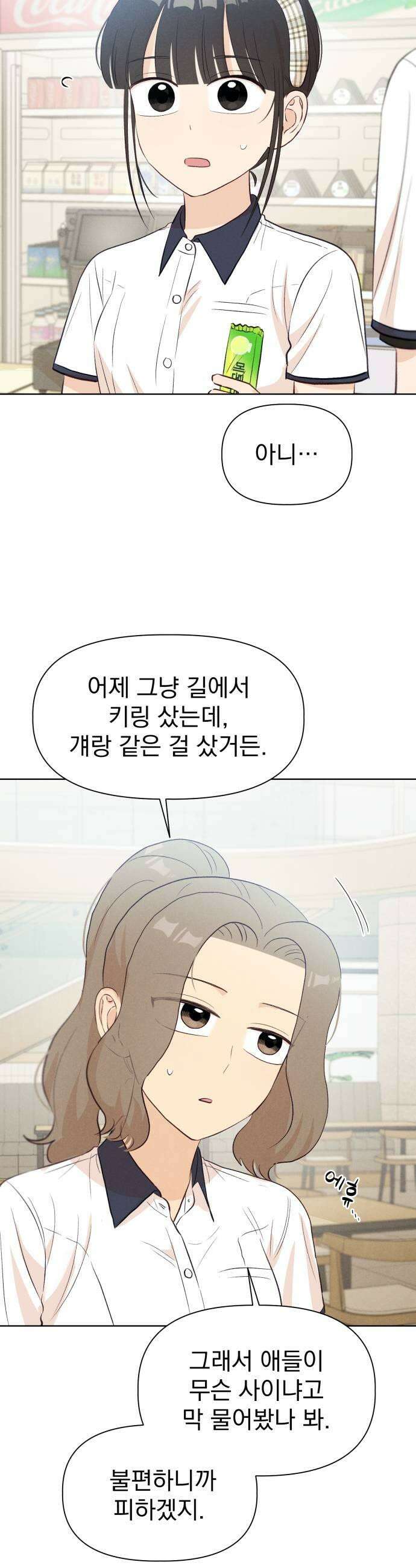 문과X이과 39화  Excitation 15