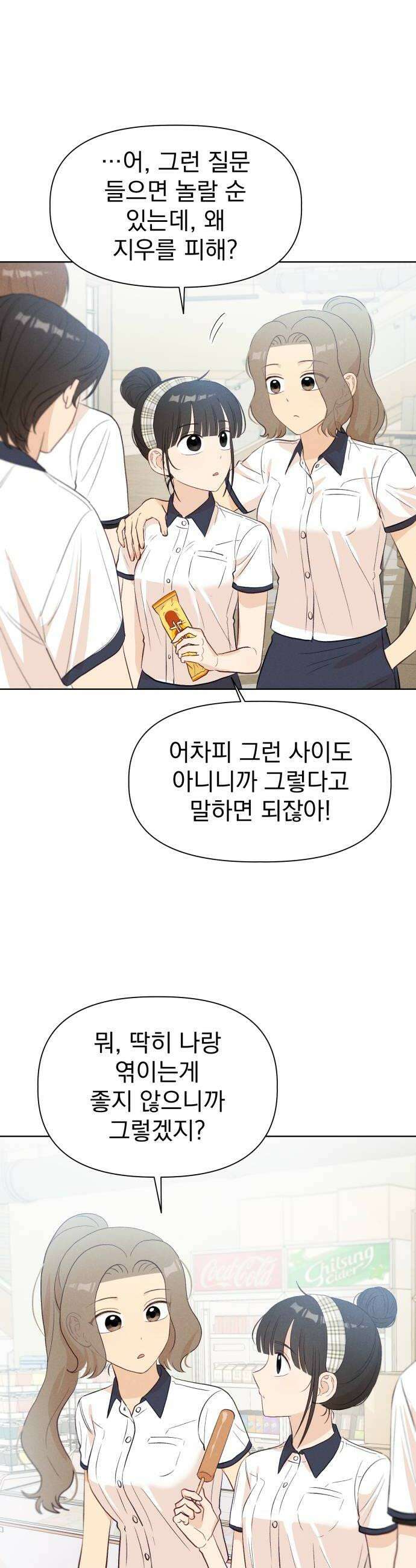 문과X이과 39화  Excitation 16