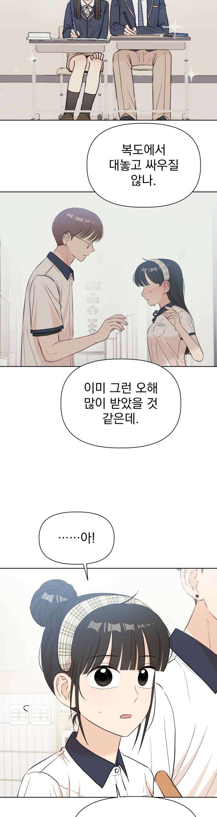 문과X이과 39화  Excitation 18