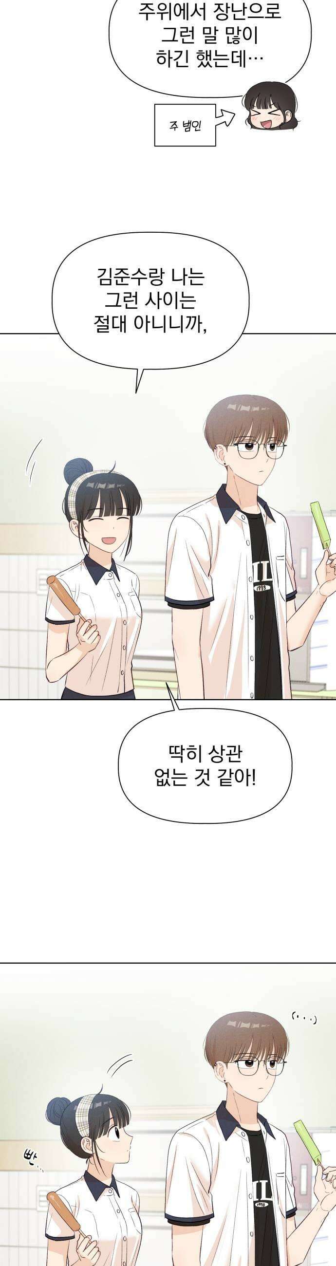 문과X이과 39화  Excitation 19