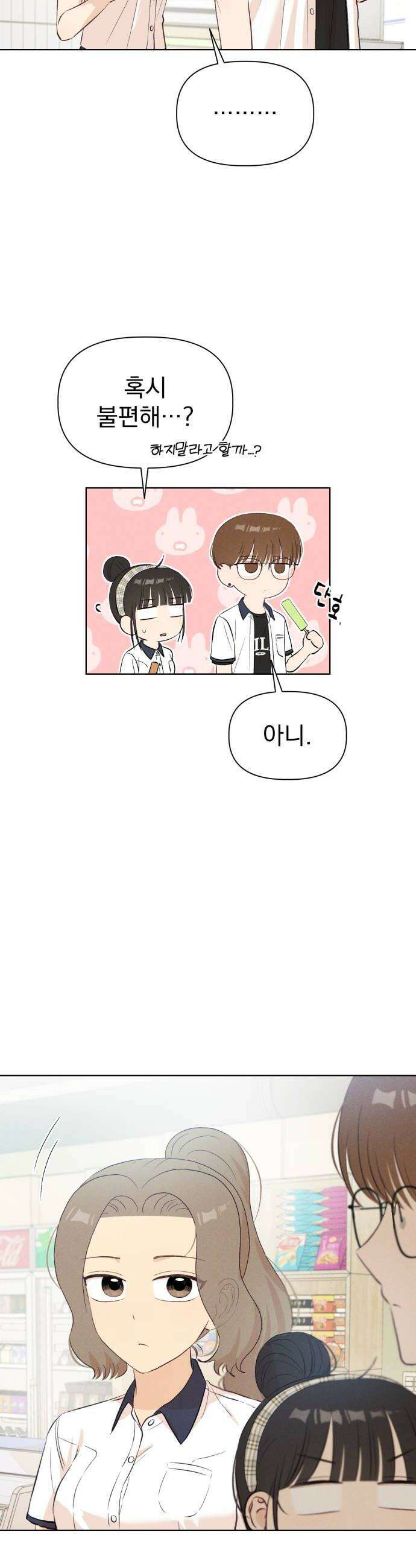 문과X이과 39화  Excitation 20