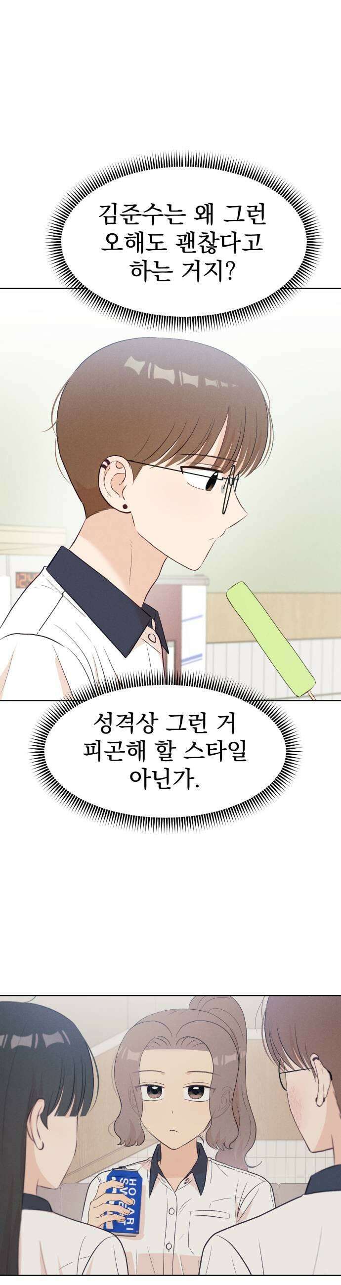 문과X이과 39화  Excitation 21