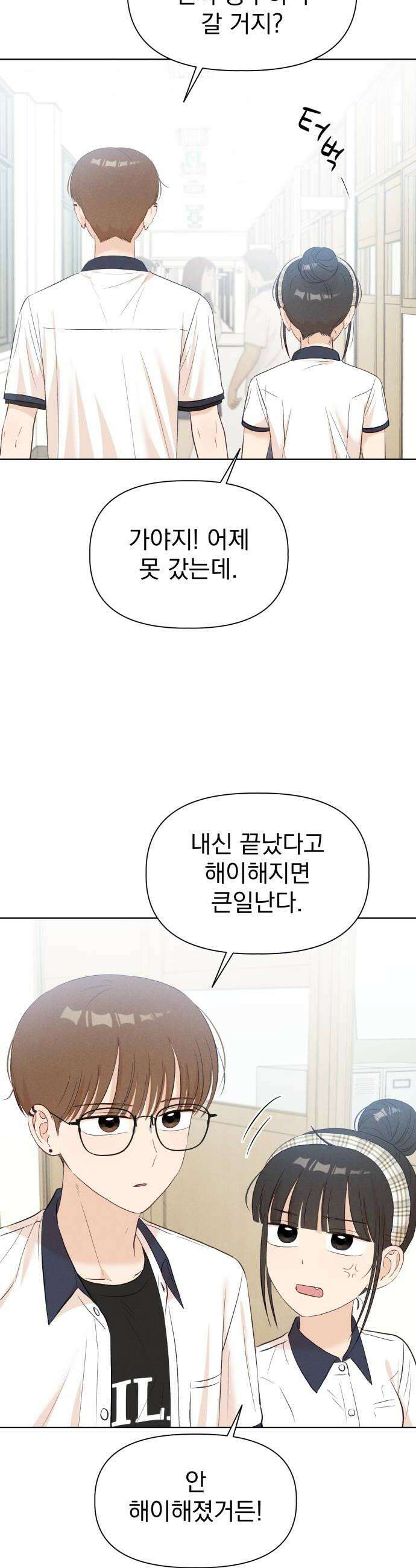 문과X이과 39화  Excitation 24
