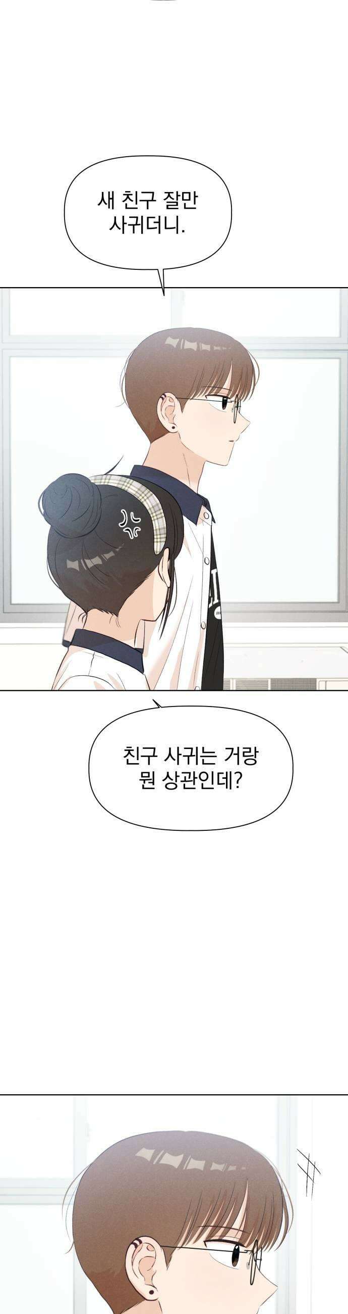 문과X이과 39화  Excitation 25