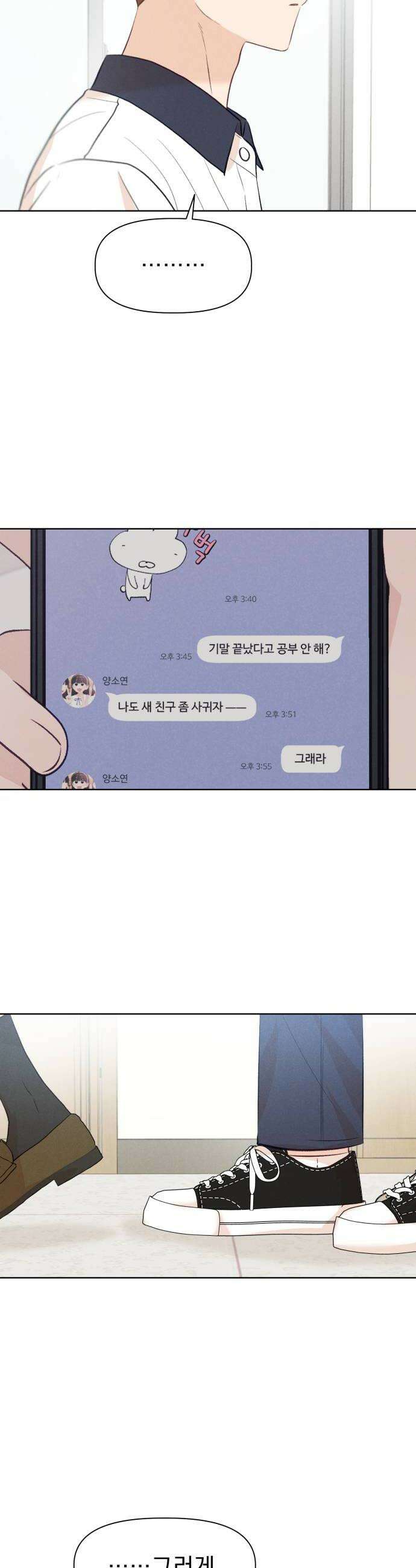문과X이과 39화  Excitation 26