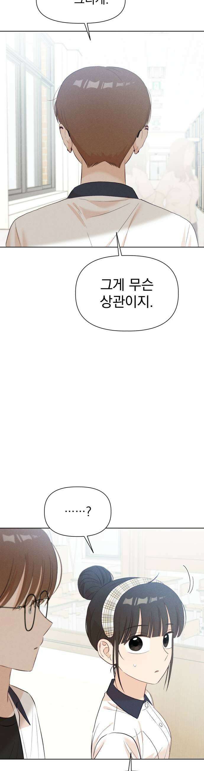 문과X이과 39화  Excitation 27