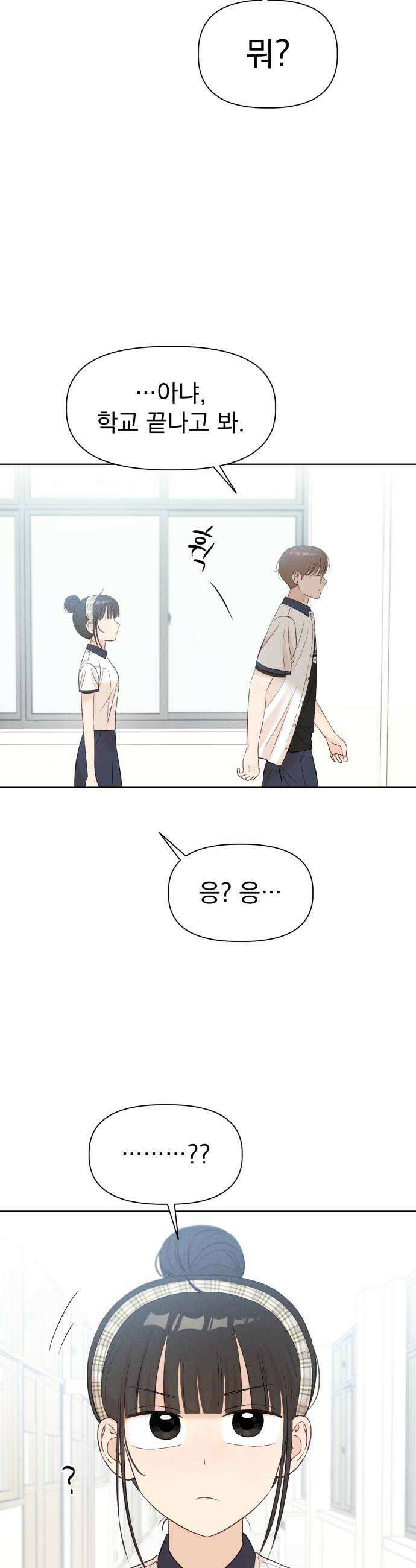 문과X이과 39화  Excitation 28