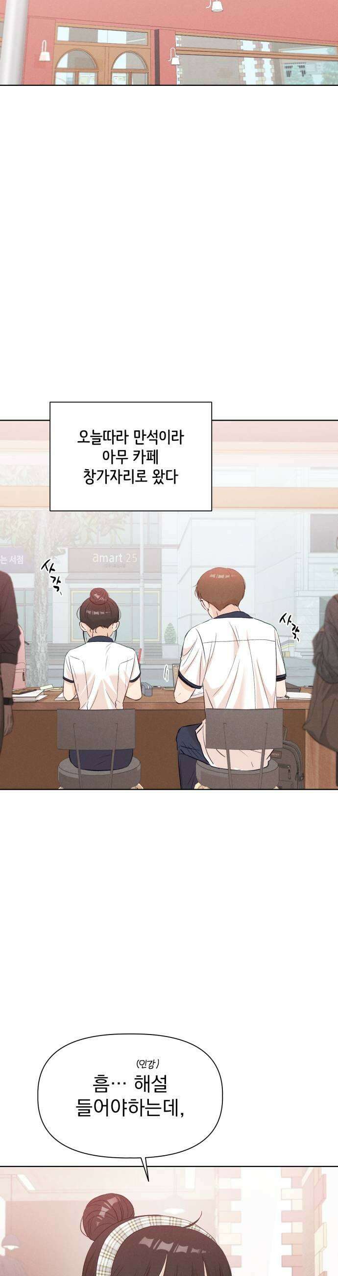 문과X이과 39화  Excitation 31