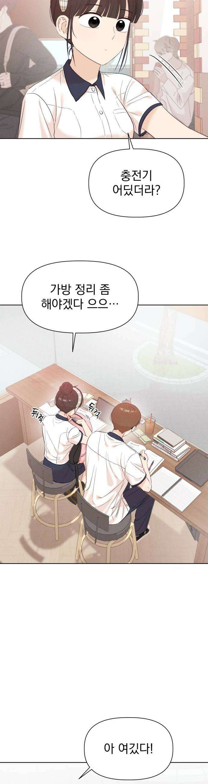 문과X이과 39화  Excitation 32