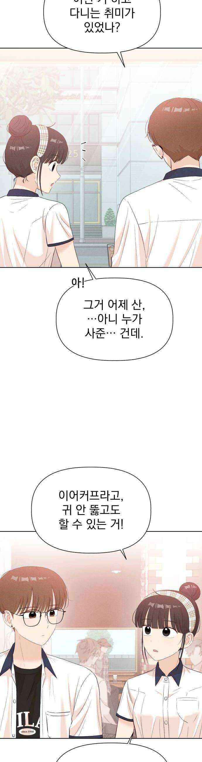 문과X이과 39화  Excitation 34