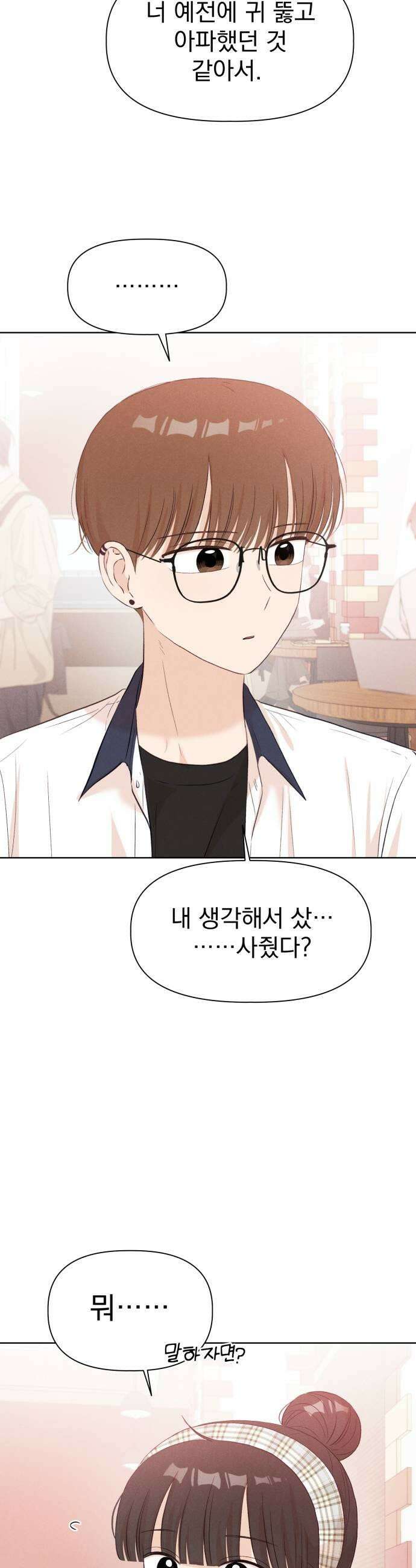 문과X이과 39화  Excitation 35