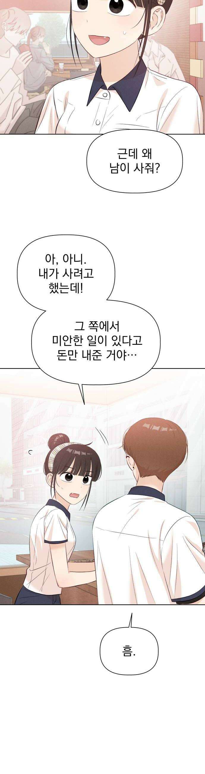 문과X이과 39화  Excitation 36