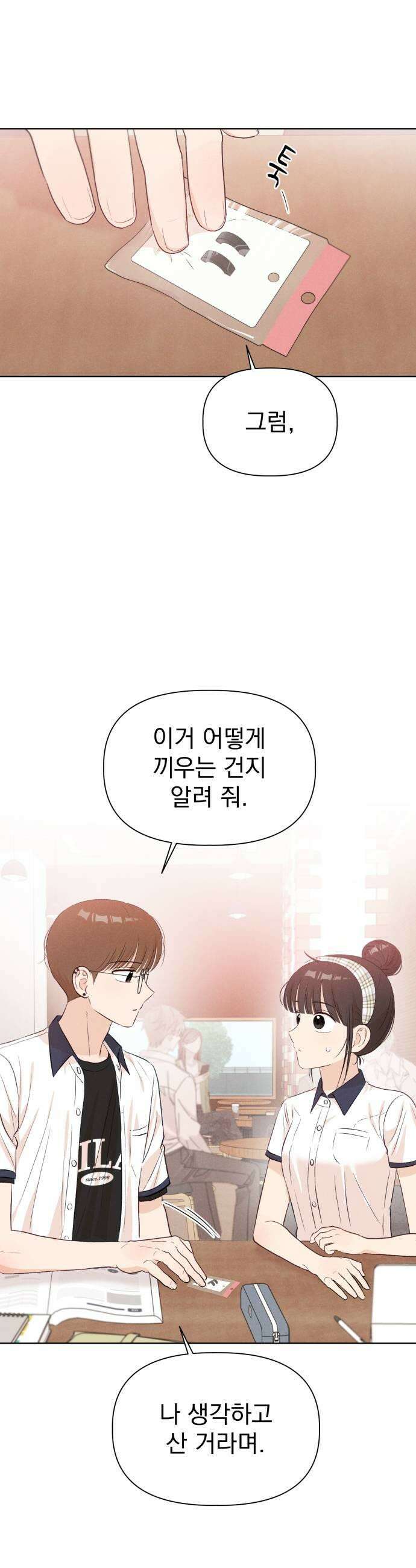 문과X이과 39화  Excitation 37