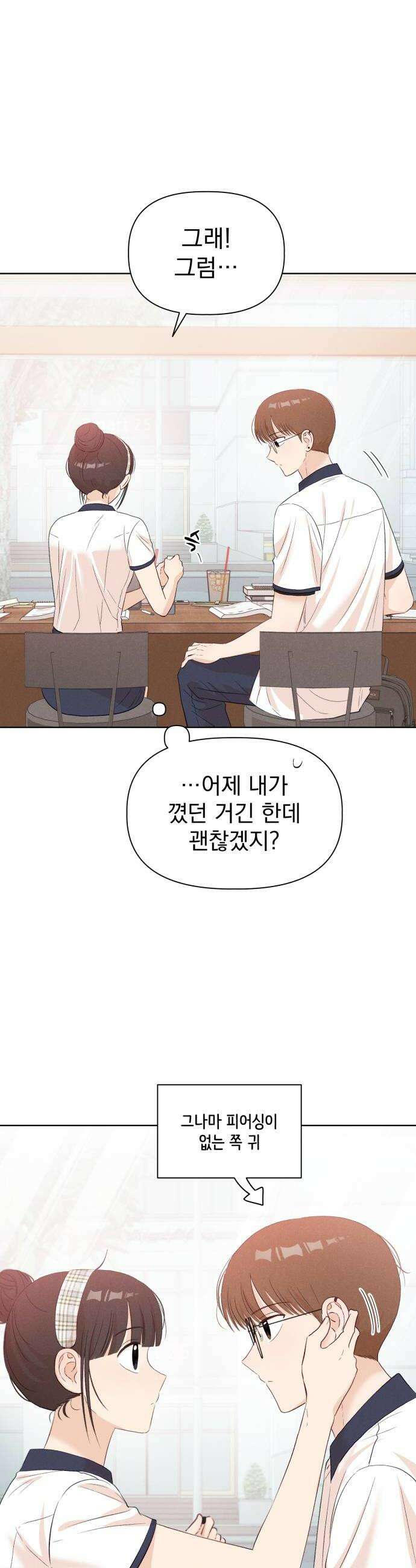문과X이과 39화  Excitation 38