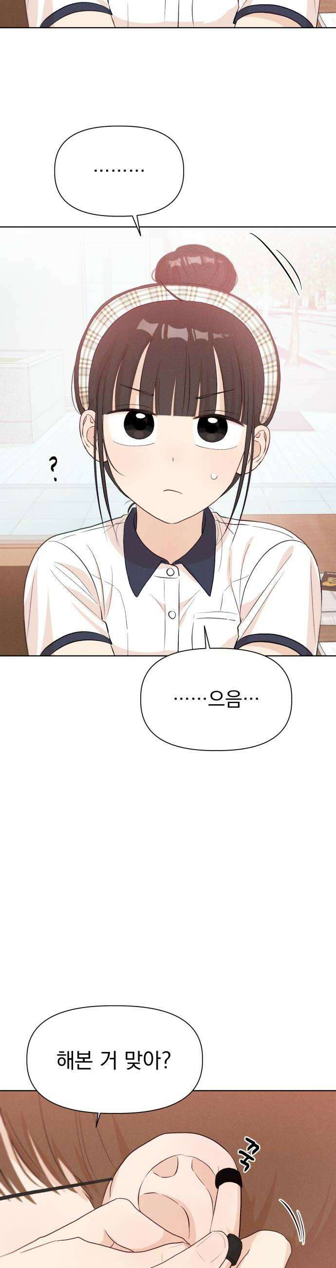 문과X이과 39화  Excitation 40