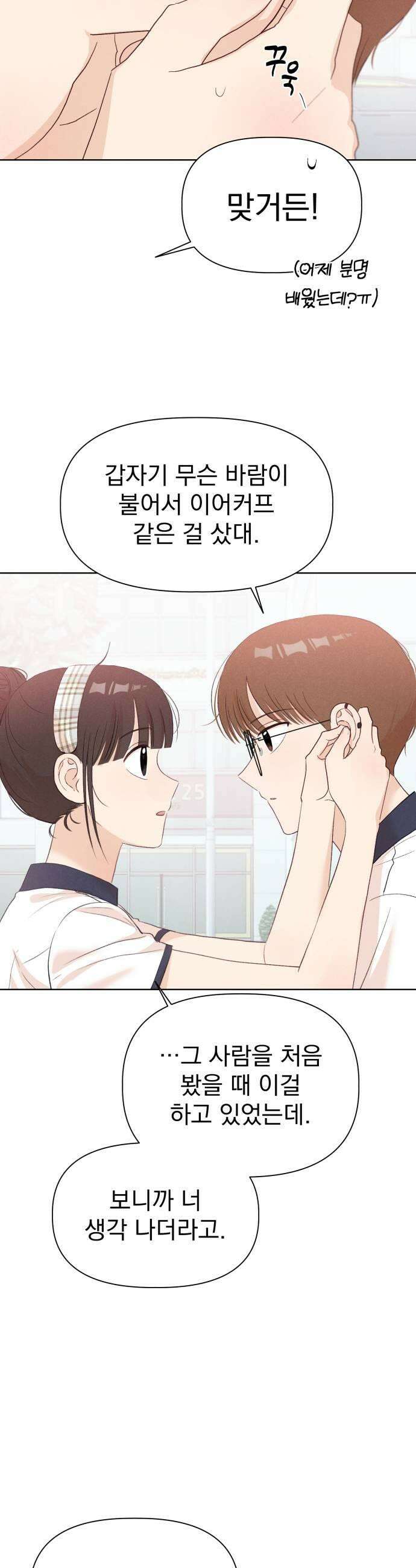 문과X이과 39화  Excitation 41