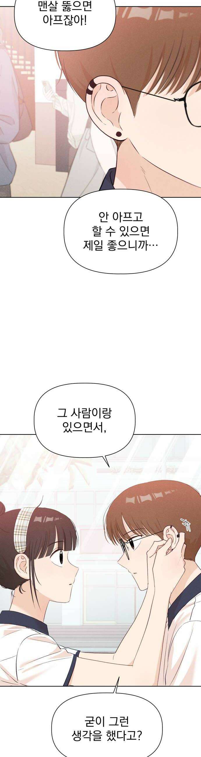 문과X이과 39화  Excitation 42