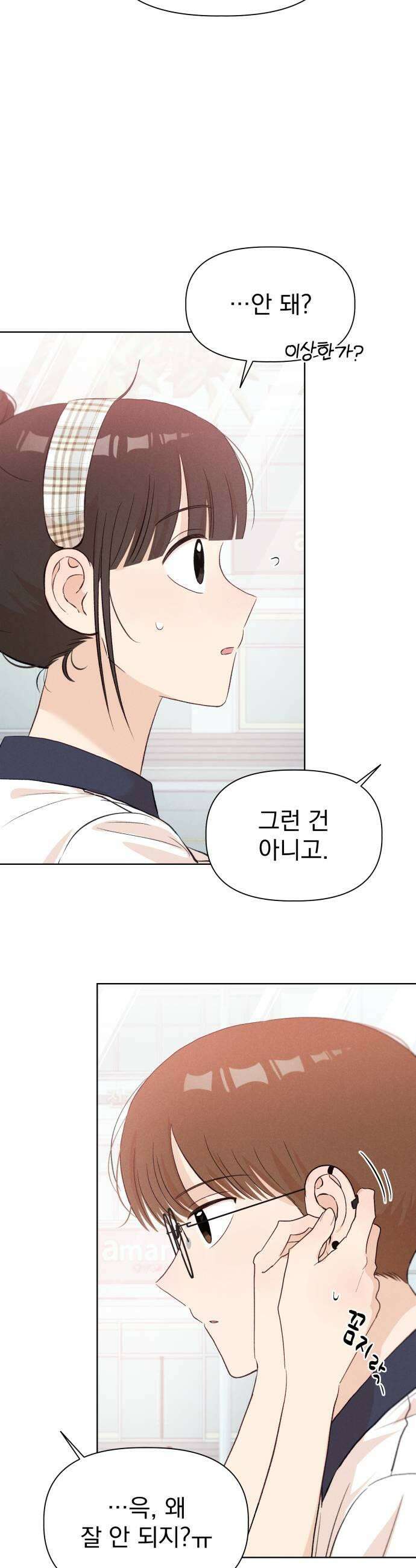 문과X이과 39화  Excitation 43