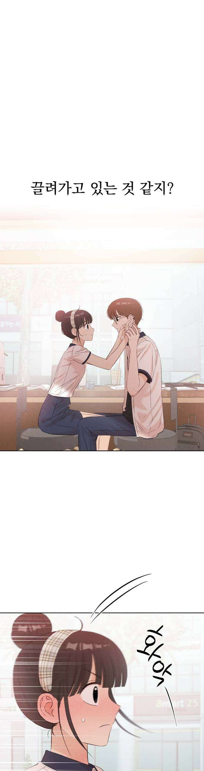 문과X이과 39화  Excitation 49