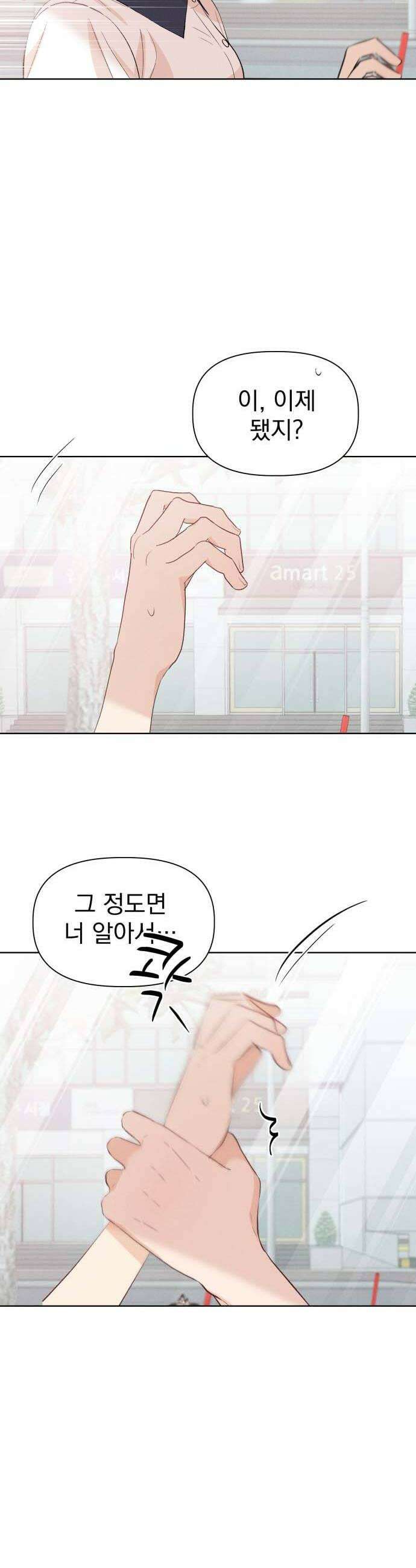 문과X이과 39화  Excitation 50