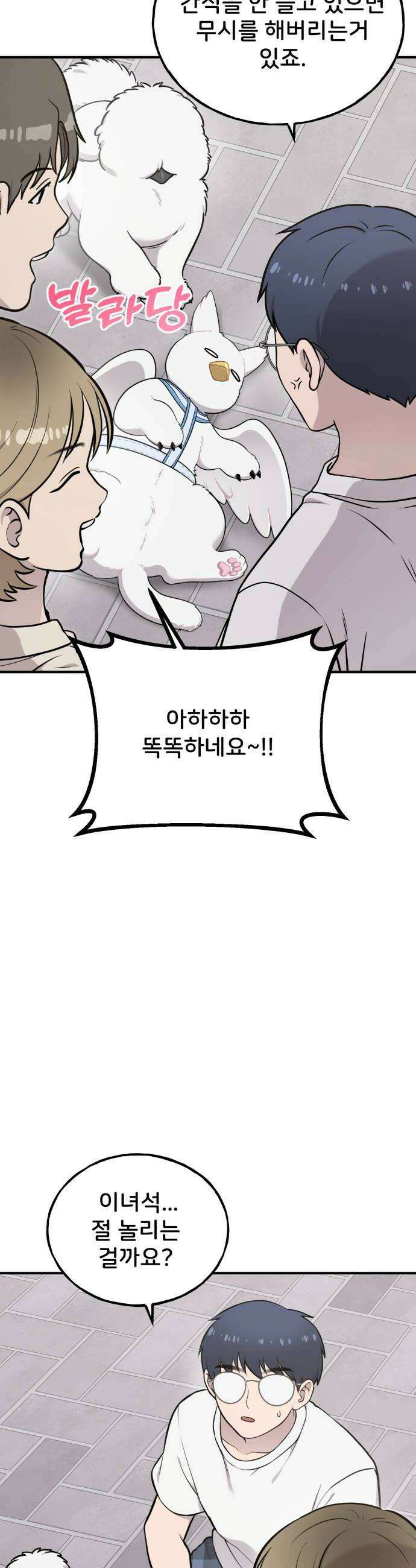 안녕 오목눈이 그리핀! 35화 키우는거 어때요 6